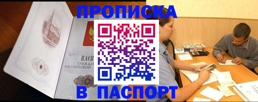 прописка в Гагарине