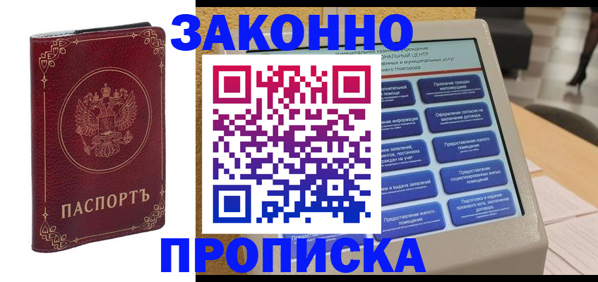 прописка в квартире в Гагарине